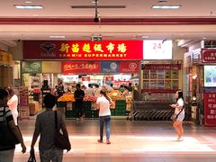 -新苗超市(花城店)