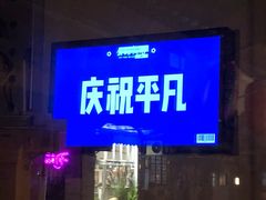 -Blarney Stone巧言石爱尔兰酒吧