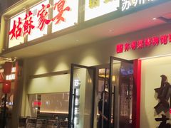 -姑苏家宴·苏帮菜·松鼠桂鱼(苏州总店)