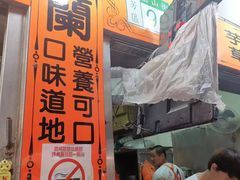 门面-阿兰草仔粿