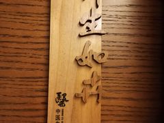 -仰生如卉推拿养生馆(酒仙桥店)