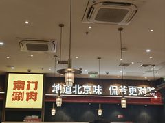 -侃爷南门铜锅涮肉