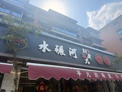 -水碾河刘老大串串香(水碾河路店)