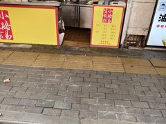 -小路易生煎馆(前进五路店)