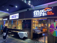 门面-鱼库·不仅是一家烤鱼店(车公庙店)