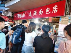 -惠源面包店(开禾路店)