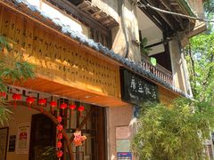 门面-广益饭店·云南菜·传统滇菜(翠湖北门书屋店)