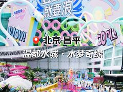 -温都水城·水梦奇缘