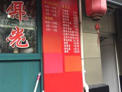 门面-潘国仙耳光馄饨(黄家阙路店)