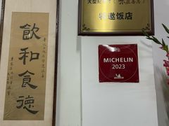 -腰记饭店(龙源路店)