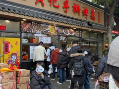 -老黄记手撕烤兔(玉林街店)