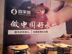 -喜家德虾仁水饺(飞洲国际店)