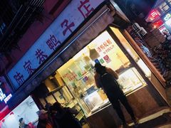 门面-项记面馆(明瓦廊店)