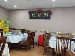 -同发号饭庄(复兴路店)