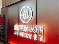 -海底捞(江南店)