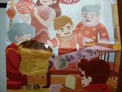 -爸爸糖吐司面包(郑州正弘城店)