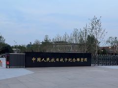 -中国人民抗日战争纪念雕塑园