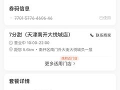-7分甜(天津南开大悦城店)