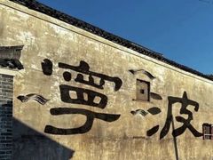 -晓琦农家菜馆·地道农家菜