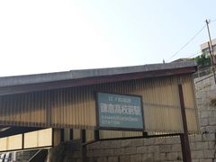 -灌篮高手动画打卡地