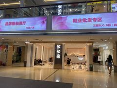 -海印缤缤广场