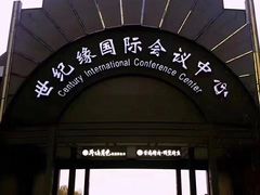 门面-世纪缘国际会议中心·中餐厅(百家湖店)
