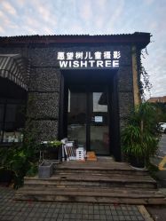 -愿望树儿童摄影(699文创店)