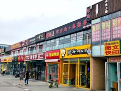 门面-问渔烤鱼(回龙观总店)