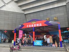 -开元商城(西旺店)