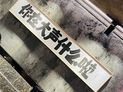 -捡角台湾食堂(宝山店)