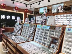 -博客眼镜(大学城店)