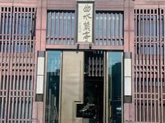 -曲水兰亭(北京四惠店)