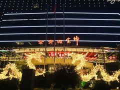 -金贵源食神(楚河汉街店)