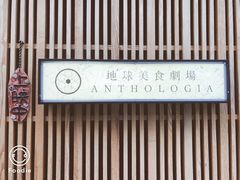 -地球美食剧场