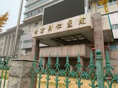 -首都医科大学附属北京同仁医院(西区)