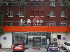 -和家宾馆(四季青店)