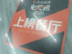 -穗银肠粉店(东川路店)