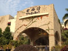 picture-金汤湾海水温泉度假酒店