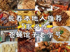 -蒙古人烤羊大师·绿野餐厅(工农大路店)