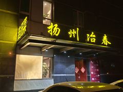 -冶春茶社(官园桥店)