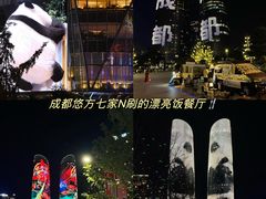 -合景·悠方(成都店)