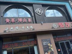 -聚友斋(陶瓷琉璃馆水晶街店)