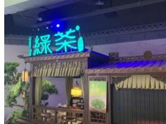 -绿茶餐厅(千岛湖银泰城店)