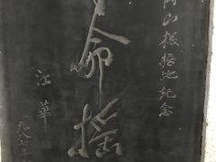 -井冈山革命烈士陵园