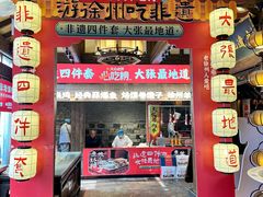 -大张烙馍村·美食地标(泉山店)