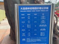 -大连森林动物园
