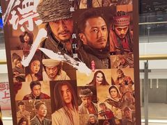 -卢米埃影城(合生广场IMAX店)