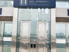 -苏州园区站