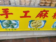 -猫街麻糍哥(思明南路店)