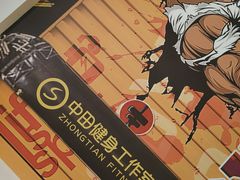 -中田健身工作室(中针商务店)